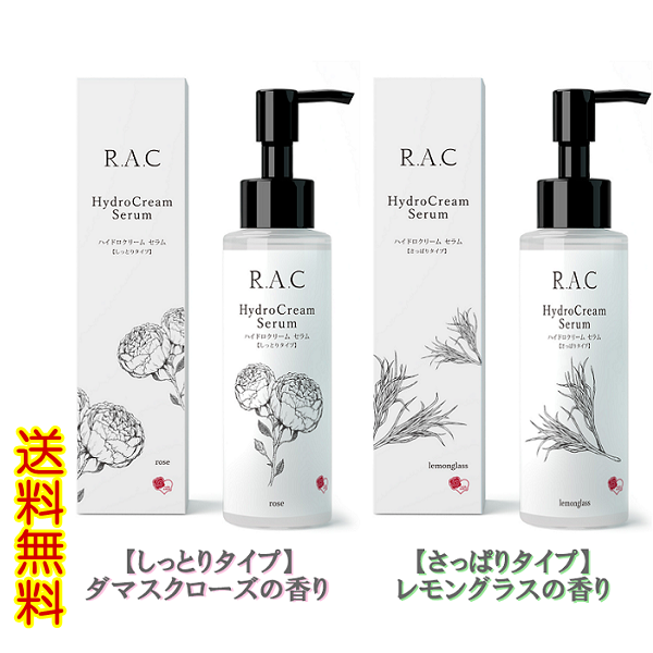 R.A.C ハイドロクリームセラム 100mL 2種類セット