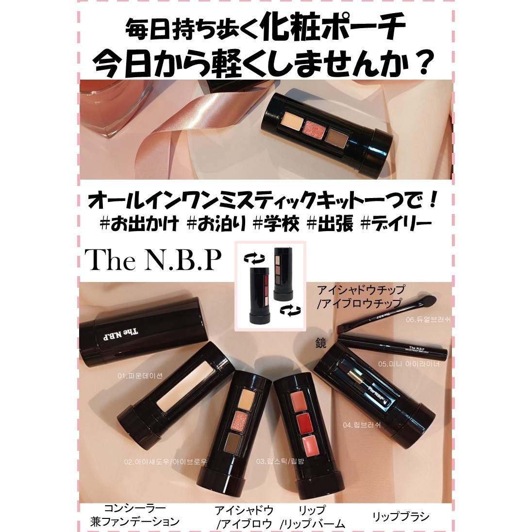 The N.B.P オールインワンミスティックキット